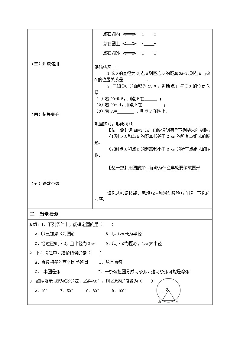 北师大版初中九年级下数学第三章第一节圆-学案第3页