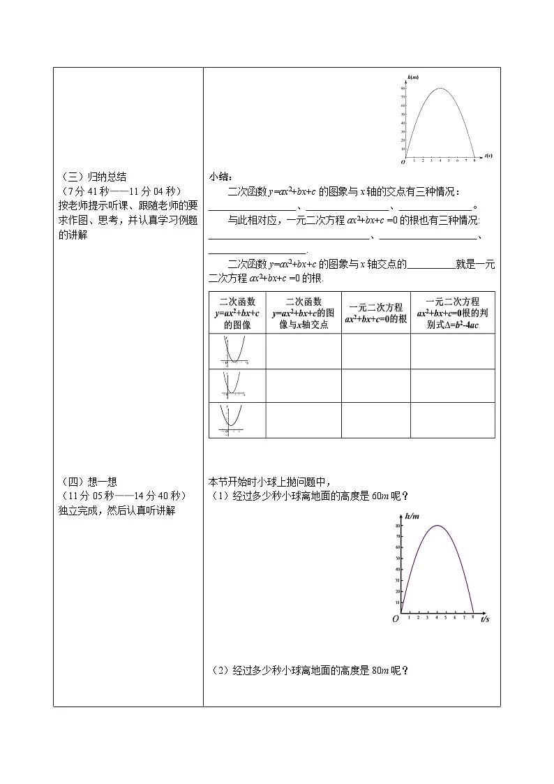 2.5二次函数与一元二次方程（第1课时）学案--北师大版九年级下册数学第2页