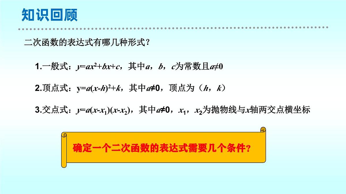 北师大九年级数学下册第二章二次函数复习与回顾（第二课时）复习课件第3页