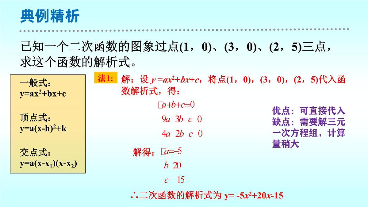 北师大九年级数学下册第二章二次函数复习与回顾（第二课时）复习课件第4页