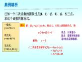 北师大九年级数学下册第二章二次函数复习与回顾（第二课时）复习课件