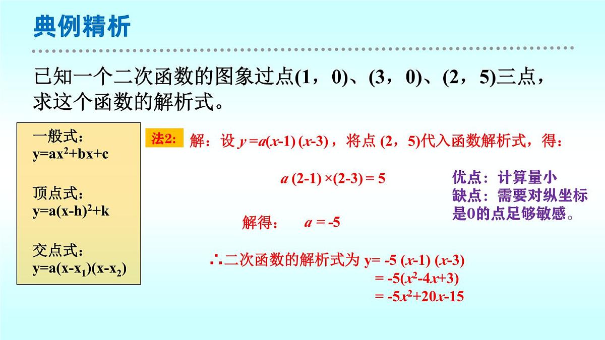 北师大九年级数学下册第二章二次函数复习与回顾（第二课时）复习课件第5页