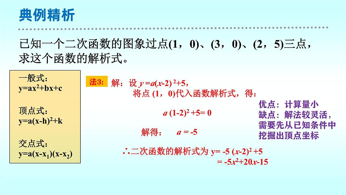 北师大九年级数学下册第二章二次函数复习与回顾（第二课时）复习课件第6页