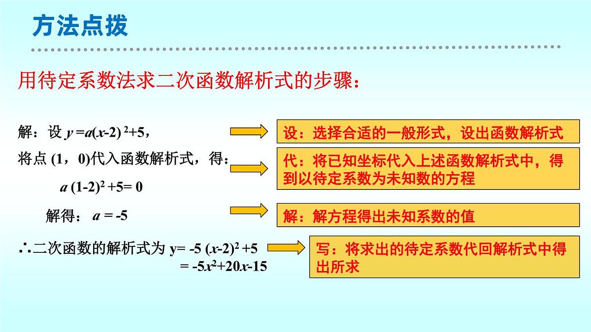北师大九年级数学下册第二章二次函数复习与回顾（第二课时）复习课件第7页