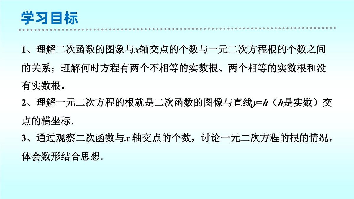 2.5二次函数与一元二次方程（第1课时）-北师大版九年级下册数学课件第2页