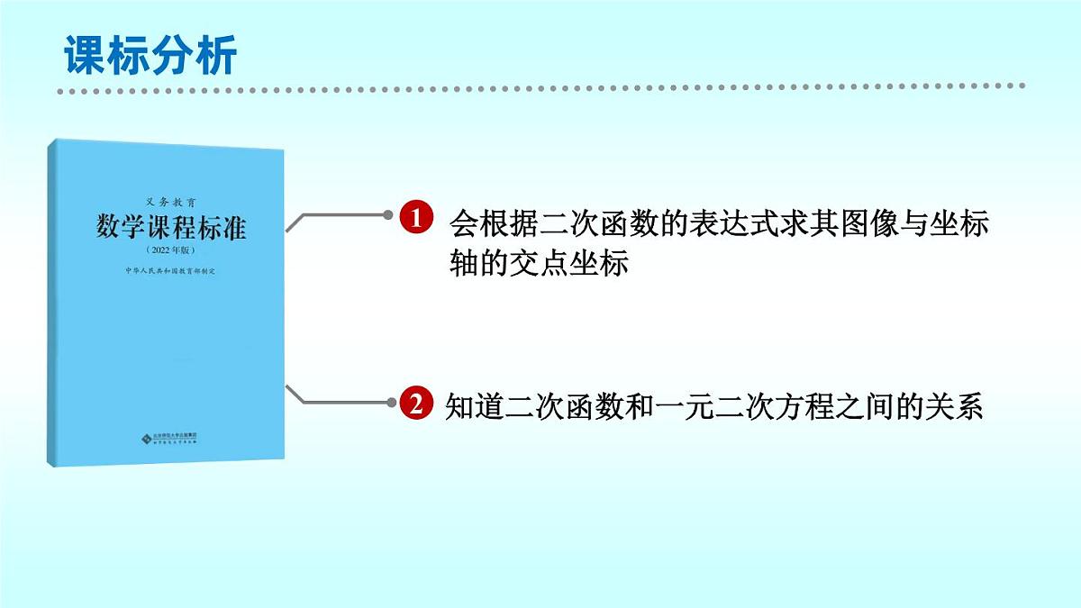 2.5二次函数与一元二次方程（第1课时）-北师大版九年级下册数学课件第3页