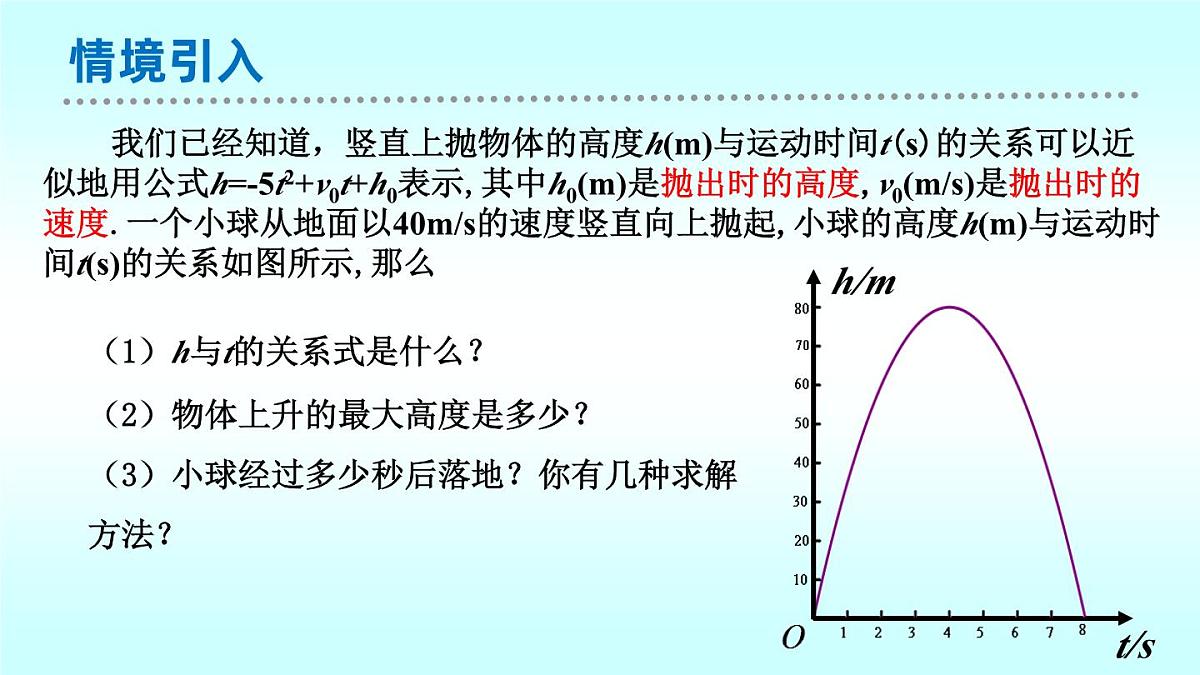 2.5二次函数与一元二次方程（第1课时）-北师大版九年级下册数学课件第5页
