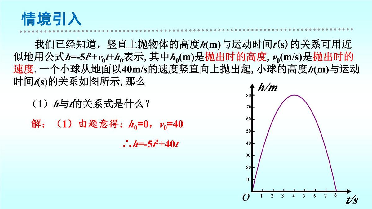 2.5二次函数与一元二次方程（第1课时）-北师大版九年级下册数学课件第6页