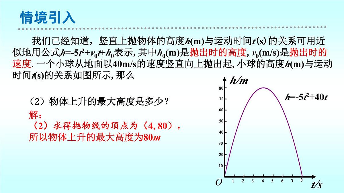2.5二次函数与一元二次方程（第1课时）-北师大版九年级下册数学课件第7页