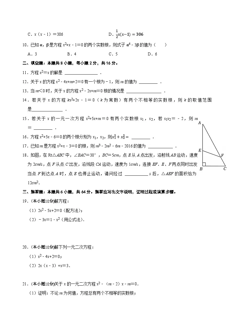 第二十一章 一元二次方程 单元测试卷 2025-2026学年人教版九年级数学上册第2页