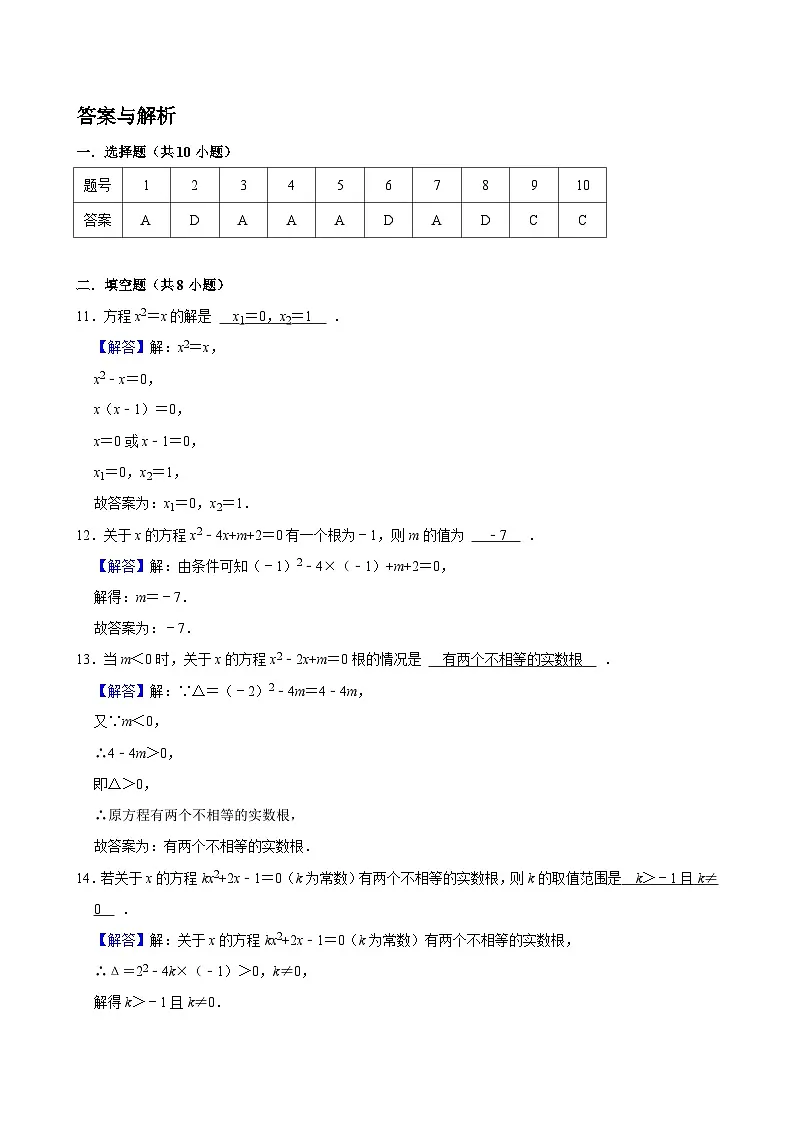答案与解析第1页