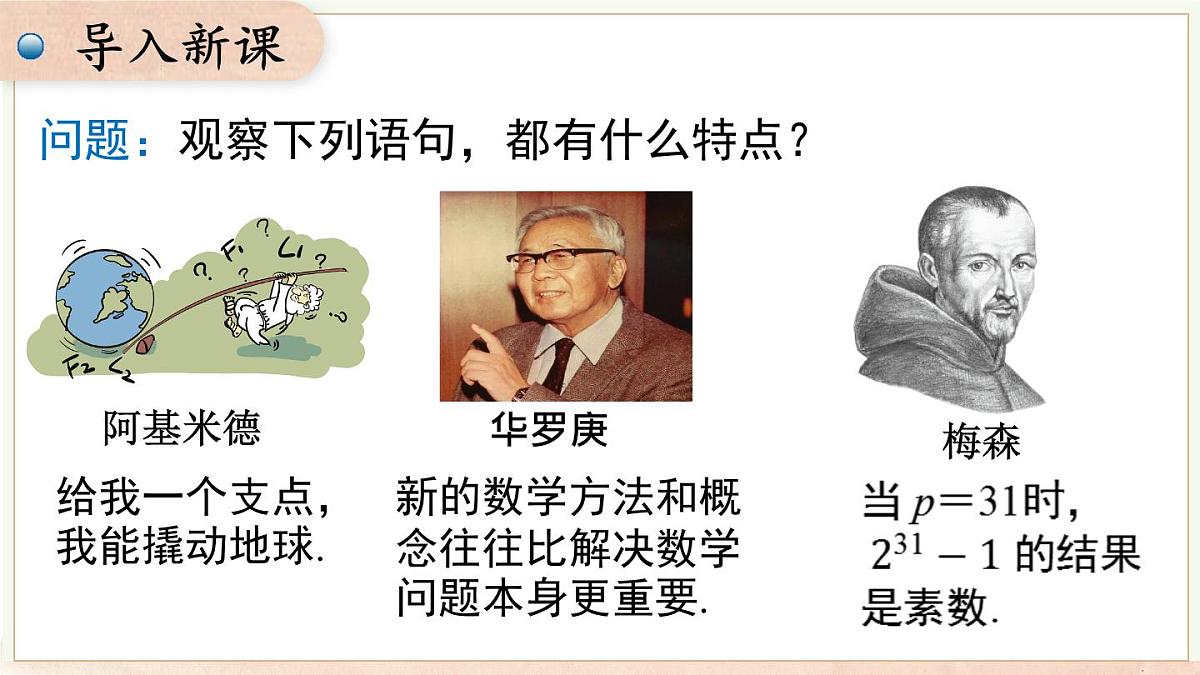 13.2 第1课时 命题（课件）2025-2026学年沪科版八年级数学上册第3页