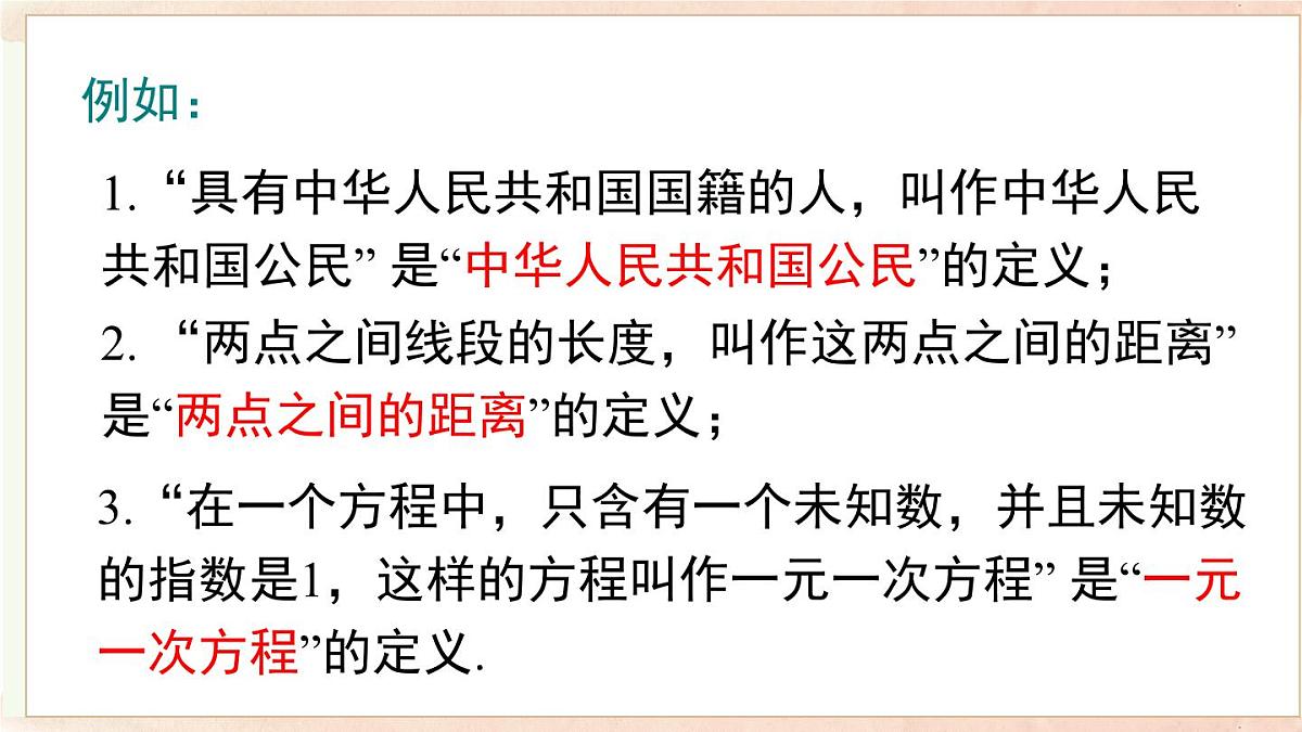 13.2 第1课时 命题（课件）2025-2026学年沪科版八年级数学上册第5页