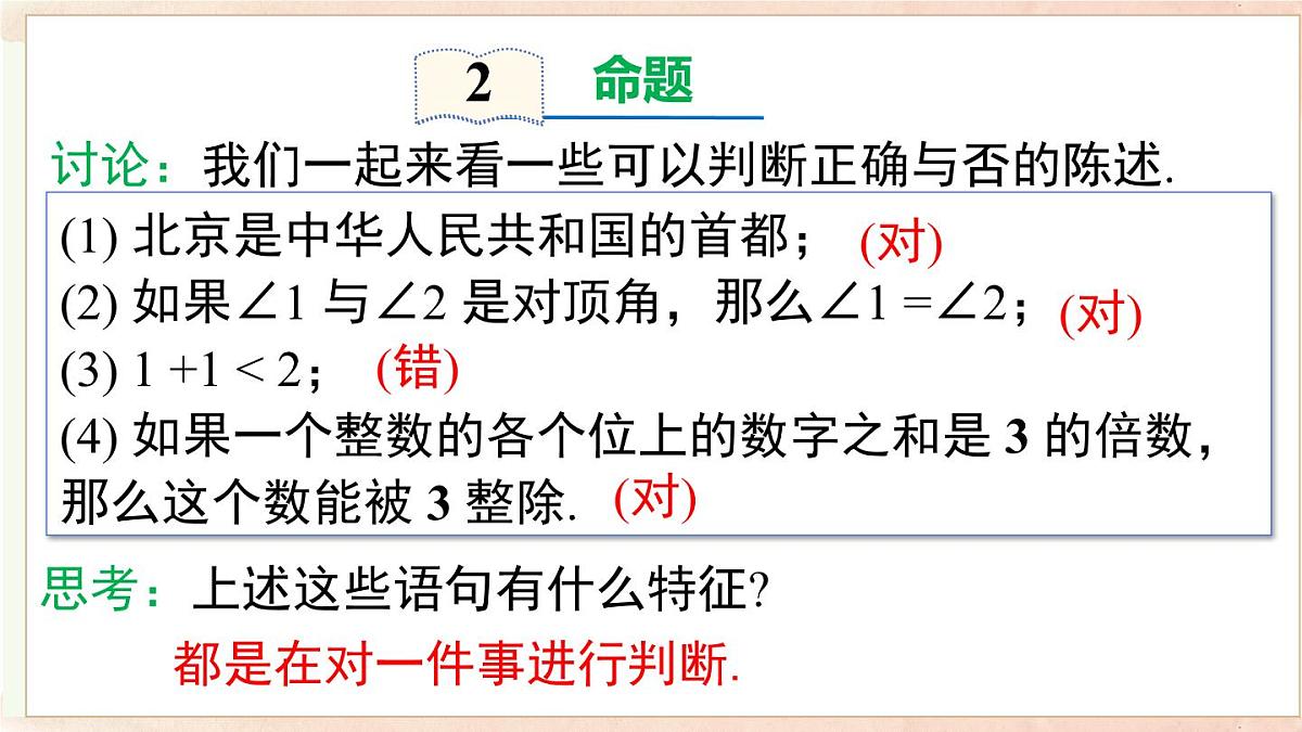 13.2 第1课时 命题（课件）2025-2026学年沪科版八年级数学上册第6页