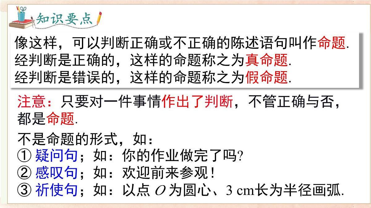 13.2 第1课时 命题（课件）2025-2026学年沪科版八年级数学上册第7页