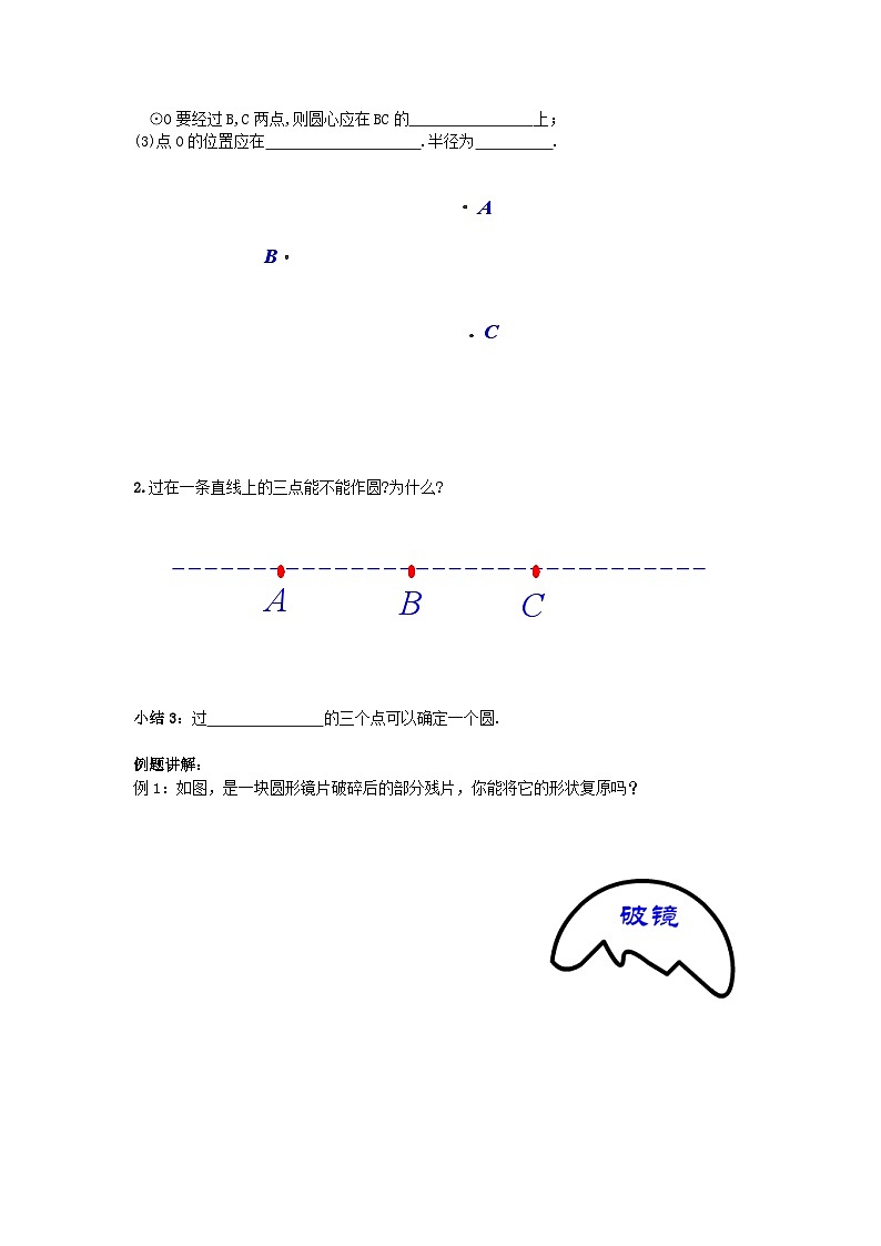 北师大版九年级下册数学第3章第5节确定圆的条件-学案第2页