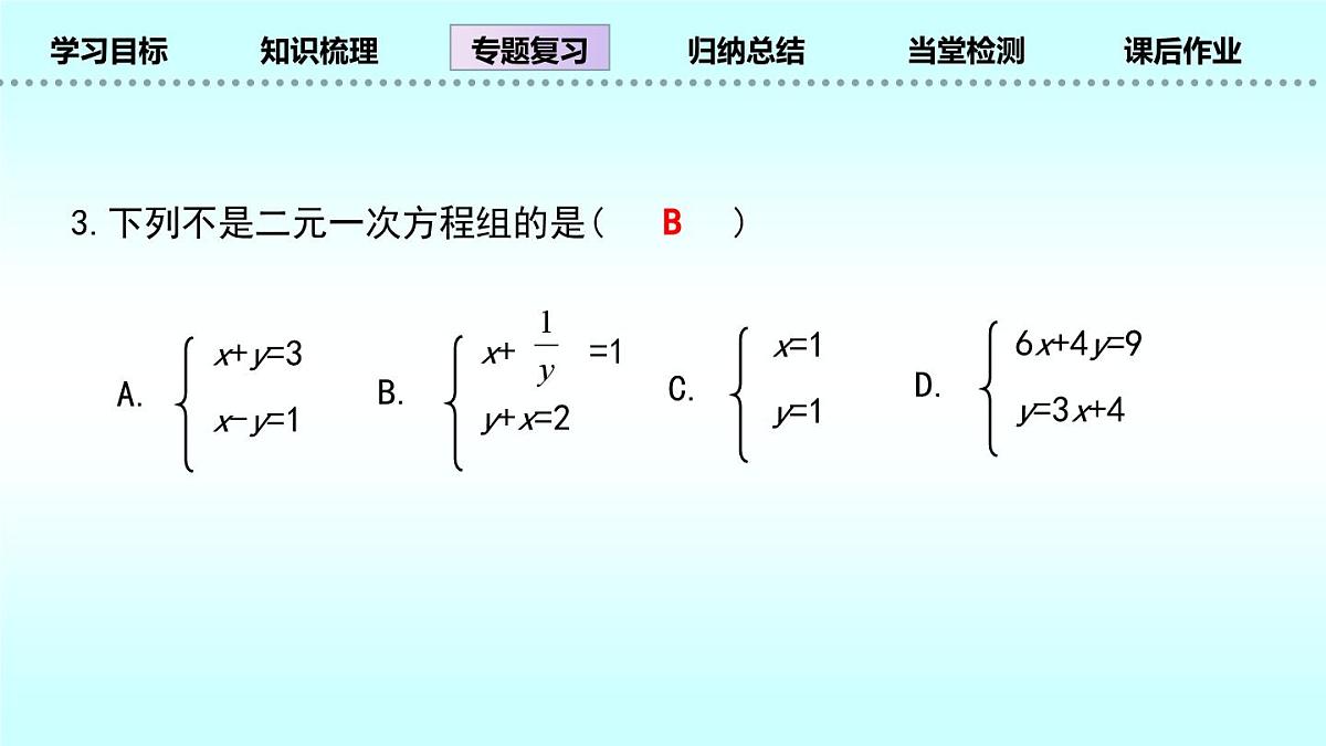 北师大版八年级上册数学第五章二元一次方程组回顾与思考复习课件第8页