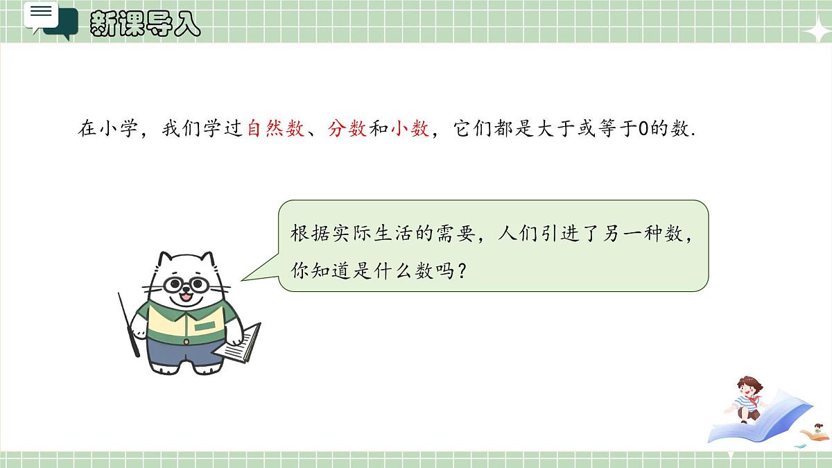 人教版（2024）数学七年级上册1.1 正数和负数 课件第4页