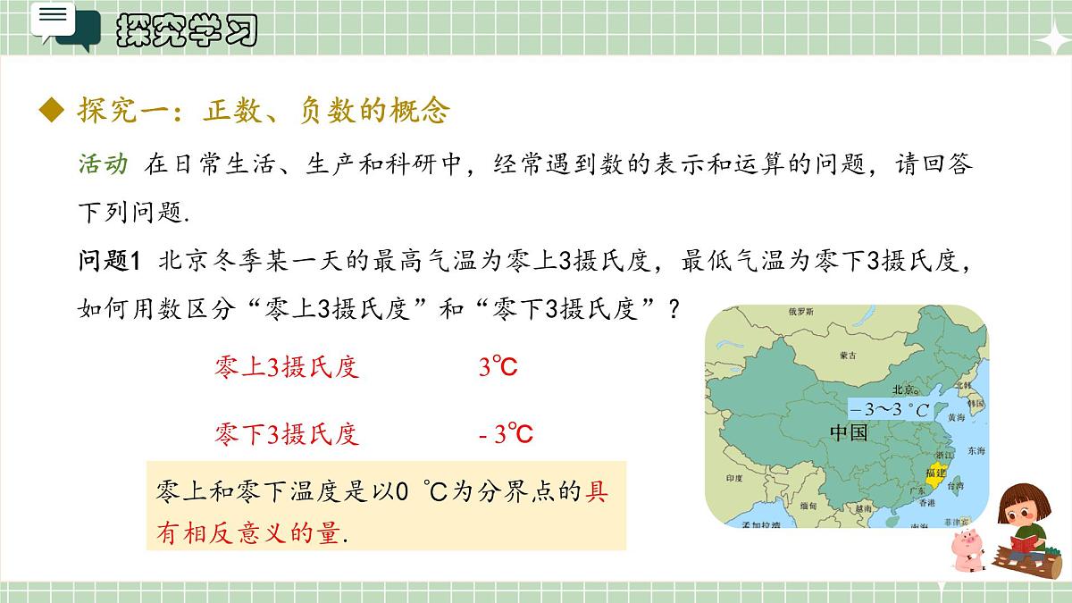 人教版（2024）数学七年级上册1.1 正数和负数 课件第5页