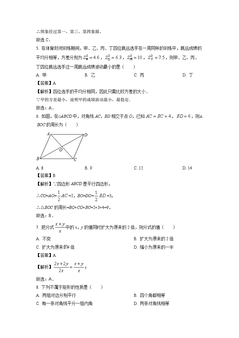 【数学】重庆市黔江区2024-2025学年八年级下学期期末考试试题（解析版）第2页