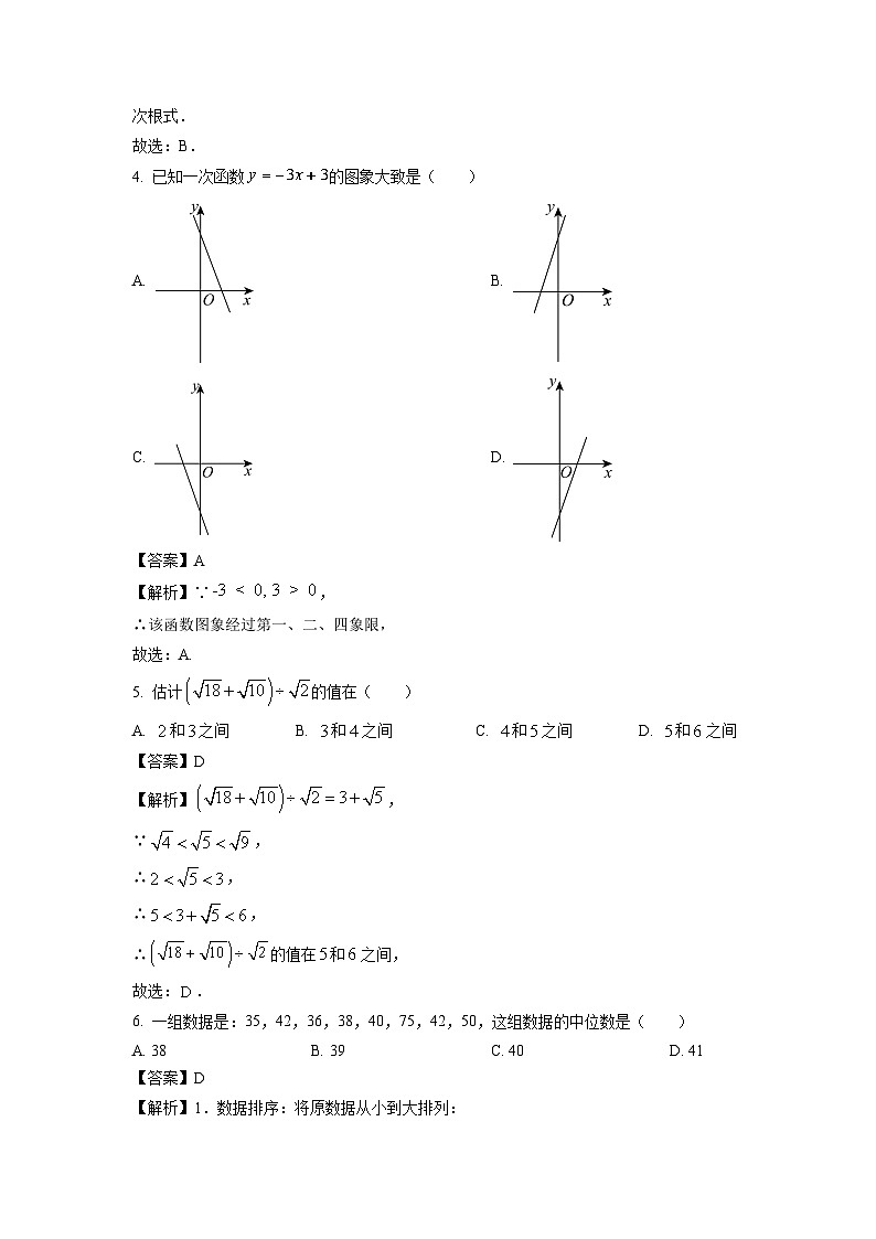 【数学】重庆市荣昌区2024-2025学年八年级下学期期末考试试题（解析版）第2页