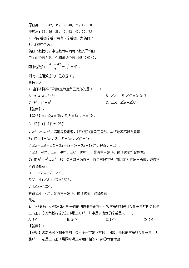 【数学】重庆市荣昌区2024-2025学年八年级下学期期末考试试题（解析版）第3页