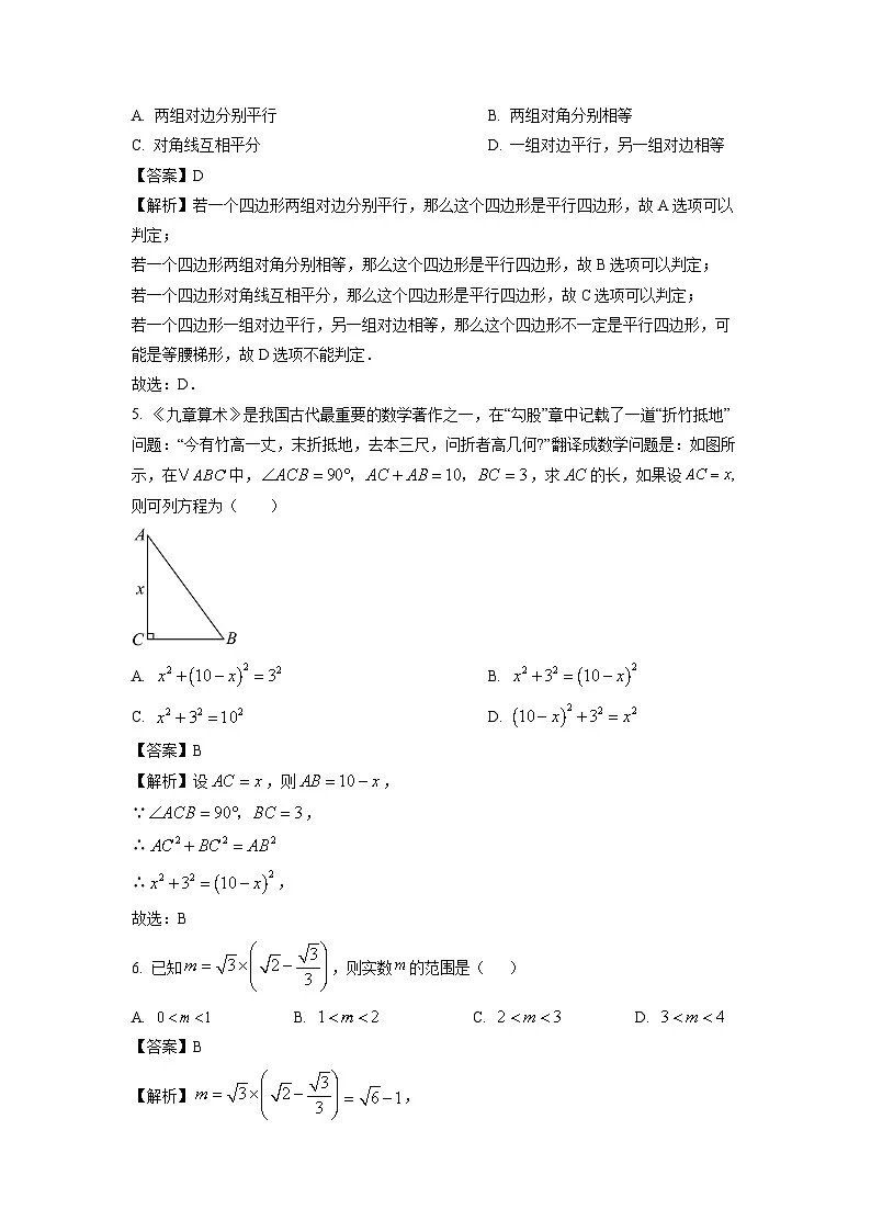 【数学】重庆市铜梁区2024-2025学年八年级下学期期末考试试题（解析版）第2页