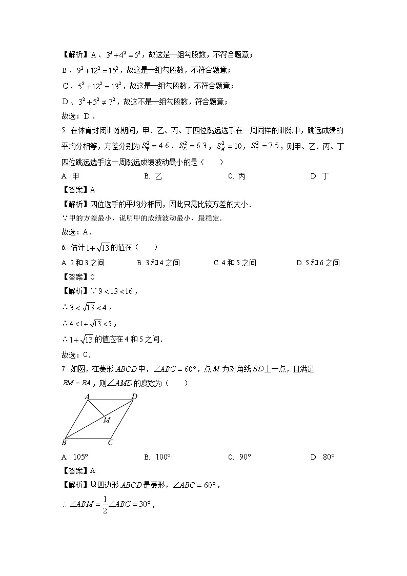 【数学】重庆市潼南区2024-2025学年八年级下学期期末考试试题（解析版）第2页