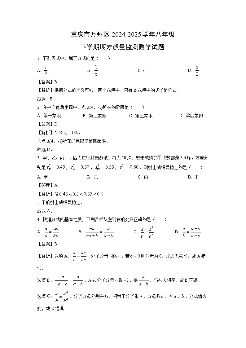 【数学】重庆市万州区2024-2025学年八年级下学期期末质量监测试题（解析版）第1页