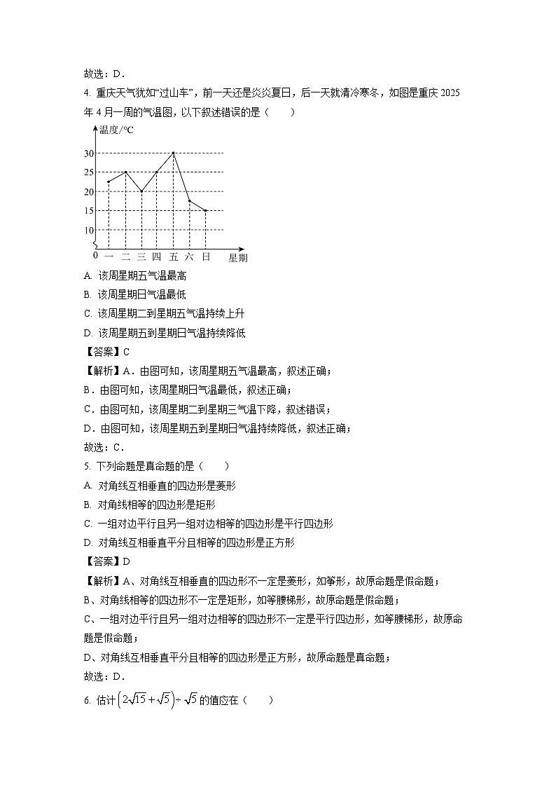 【数学】重庆市巫山县2024-2025学年八年级下学期期末考试试题 （解析版）第2页