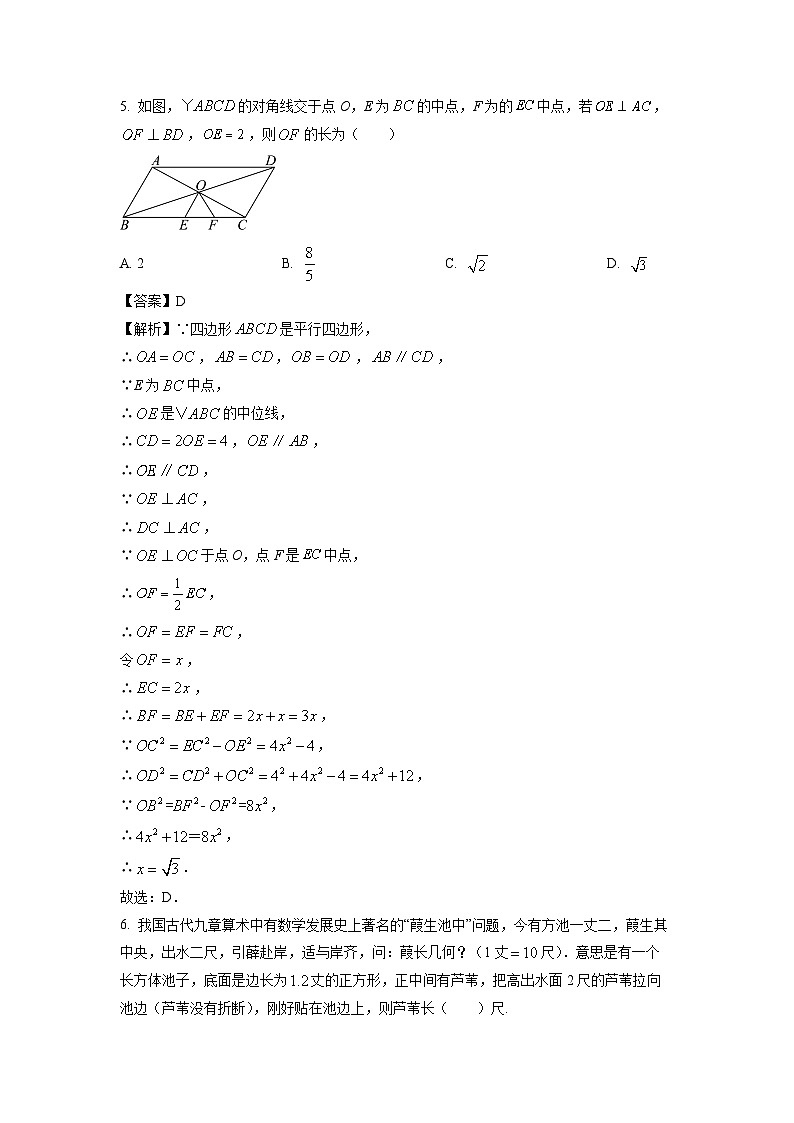 【数学】重庆市巫山县五校联考2024-2025学年八年级下学期7月期末考试试题（解析版）第3页