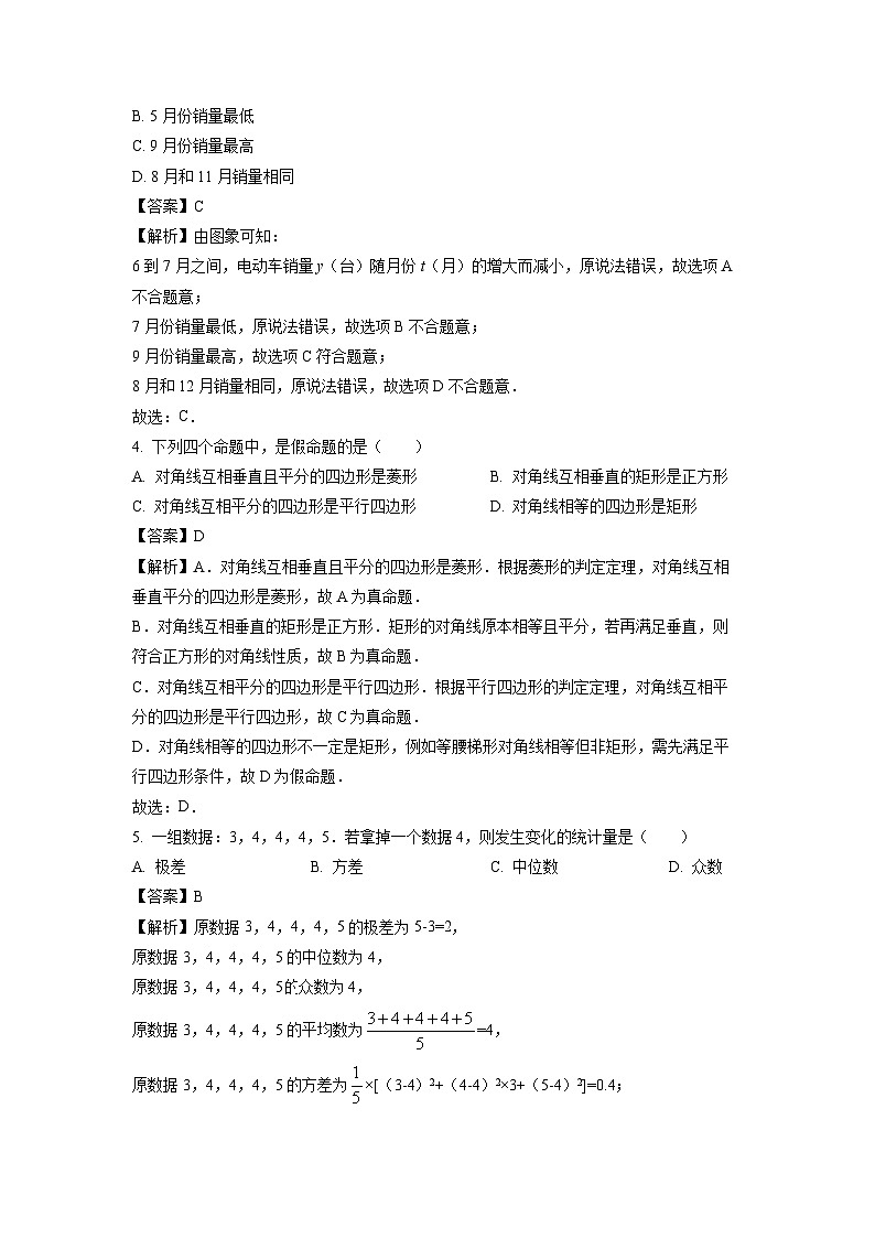 【数学】重庆市永川区2024-2025学年八年级下学期期末考试试题（解析版）第2页