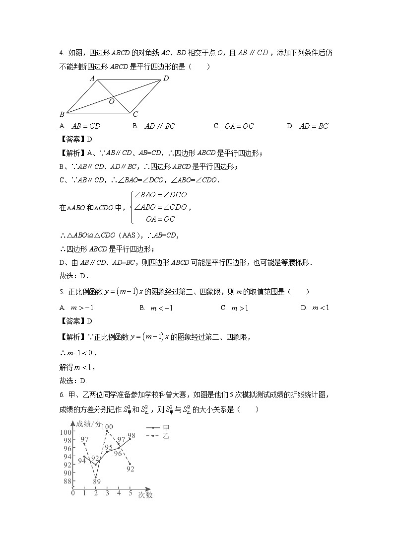 【数学】重庆市渝中区2024—2025学年八年级下学期期末测试试题（解析版）第2页
