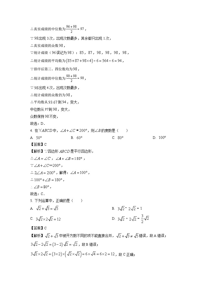 【数学】重庆市长寿区2024-2025学年八年级下学期期末考试试题（解析版）第2页