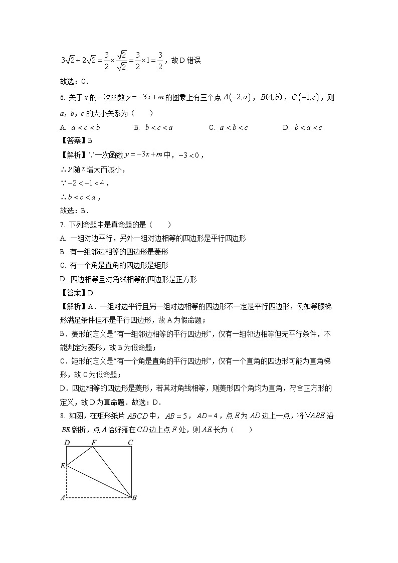 【数学】重庆市长寿区2024-2025学年八年级下学期期末考试试题（解析版）第3页