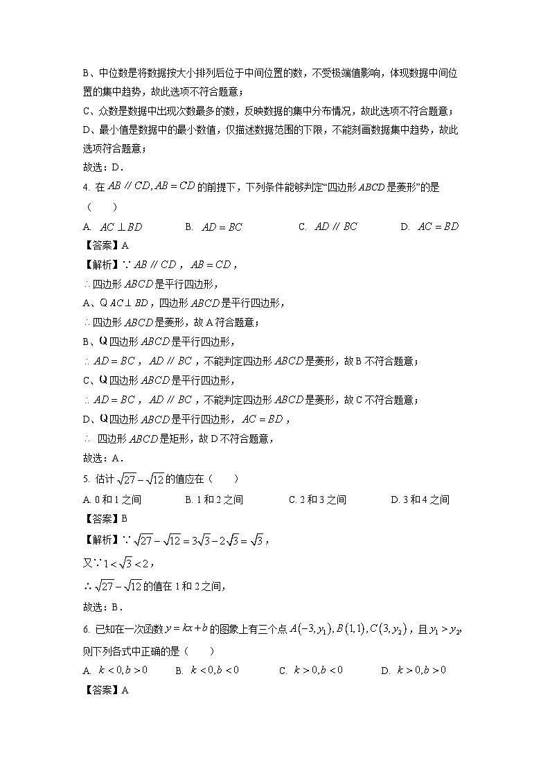 【数学】重庆市忠县2024-2025学年八年级下学期期末考试试题（解析版）第2页