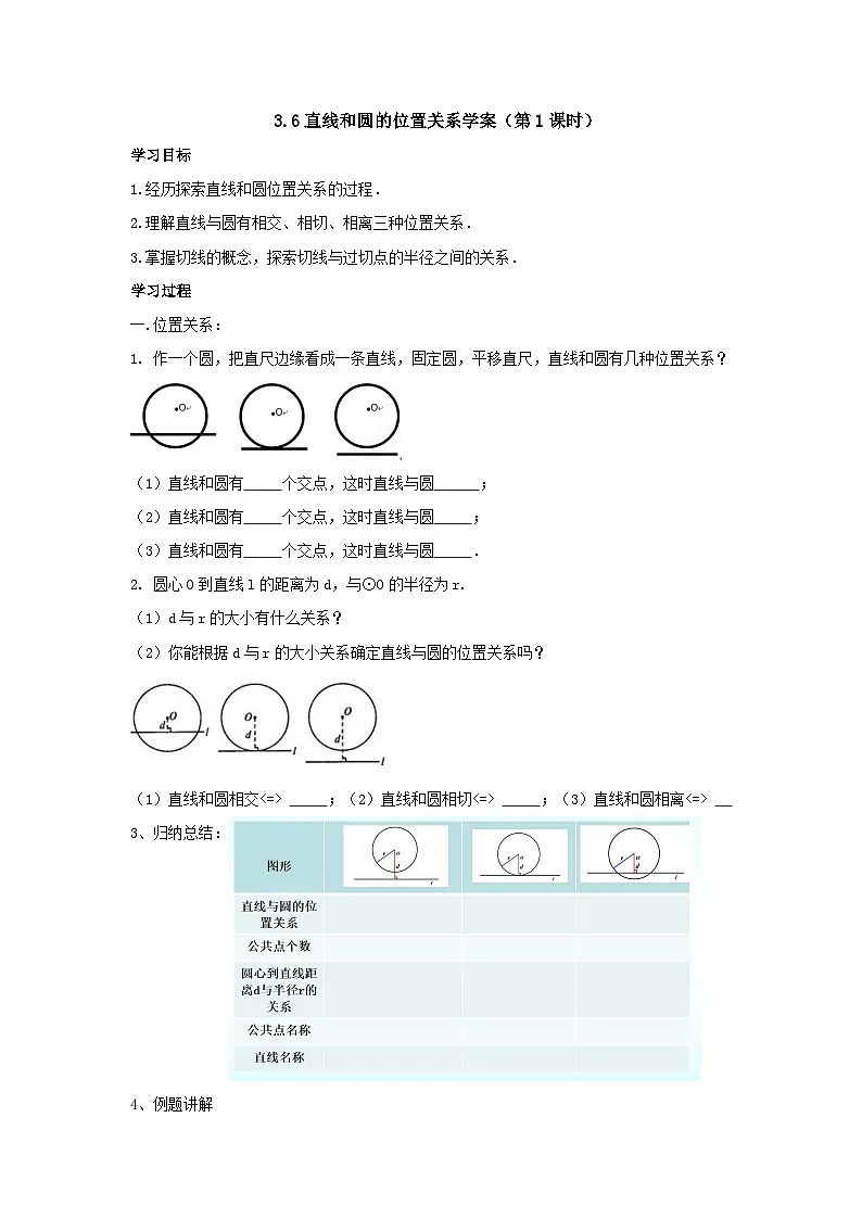 九年级数学下册3.6直线和圆的位置关系学案-北师大版第1页