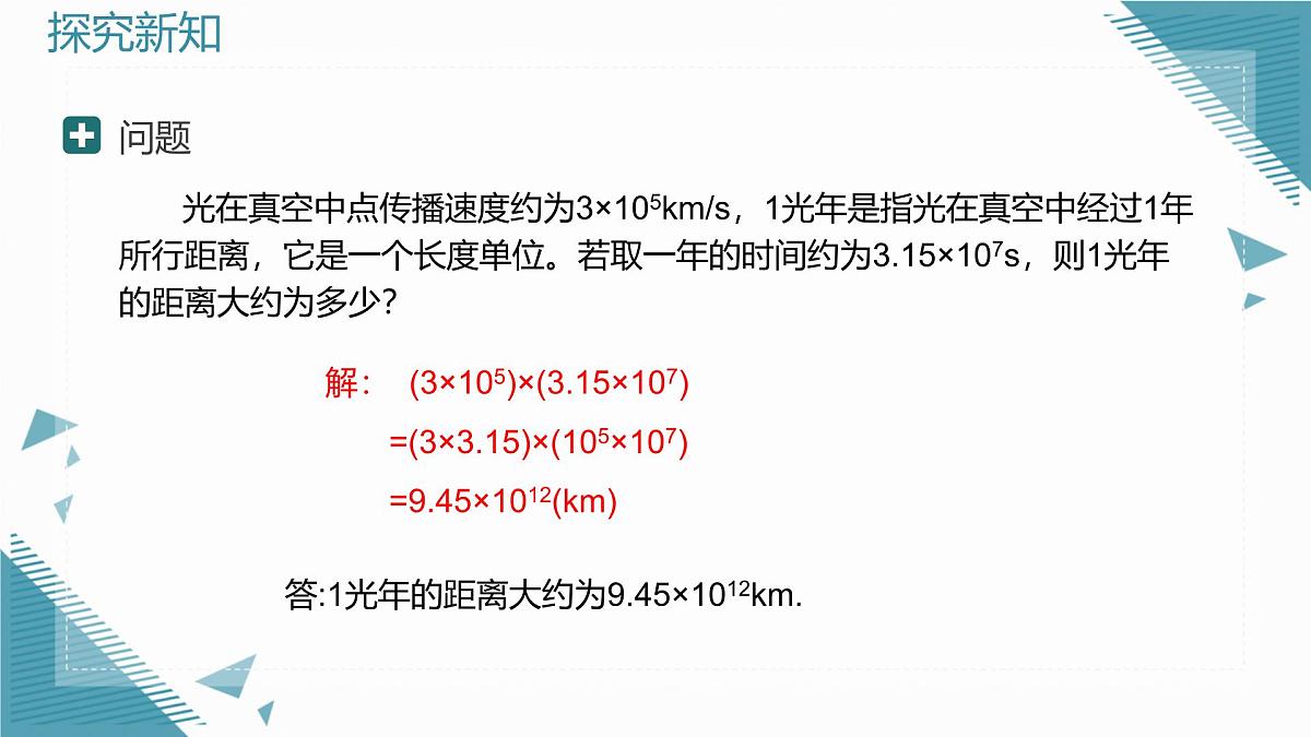 2025年沪教版（五四制）教材初中数学七年级上册11.1.4  整式的乘法课件第3页