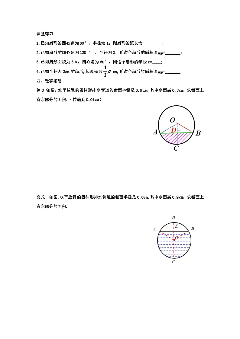 3.9弧长及扇形的面积学案-北师大版九年级下册数学第2页