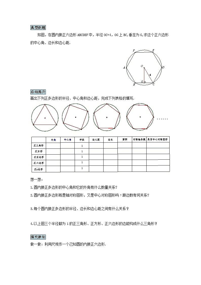 3.8-圆内接正多边形学案-北师大版九年级下册数学第2页