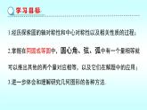 北師大版初中九年級(jí)下冊數(shù)學(xué)3.2圓的對(duì)稱性課件
