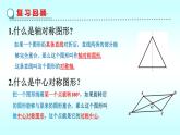 北師大版初中九年級(jí)下冊數(shù)學(xué)3.2圓的對(duì)稱性課件