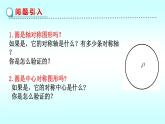 北師大版初中九年級(jí)下冊數(shù)學(xué)3.2圓的對(duì)稱性課件