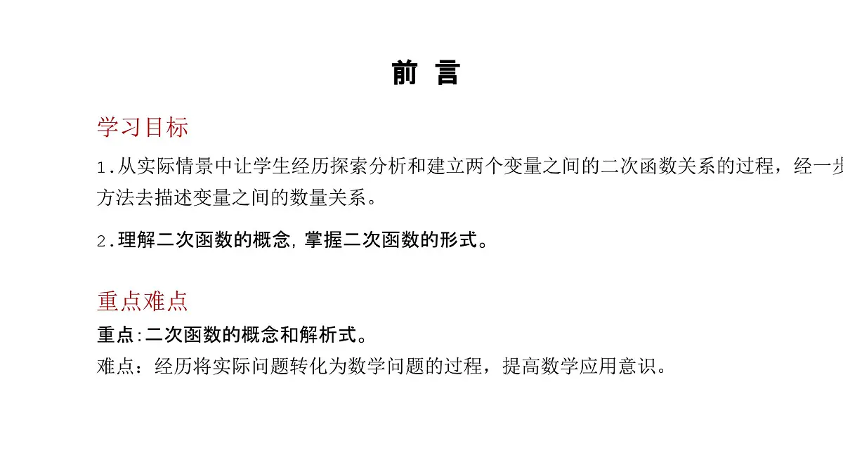 数学人教版（2024）九年级上册 第22章《二次函数》课件第4页