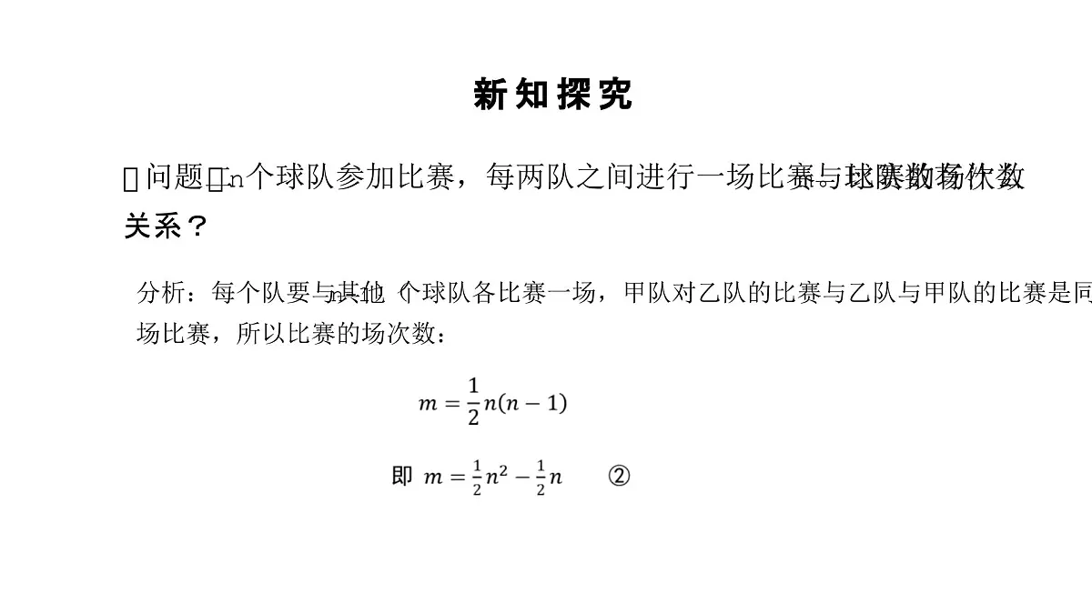 数学人教版（2024）九年级上册 第22章《二次函数》课件第7页