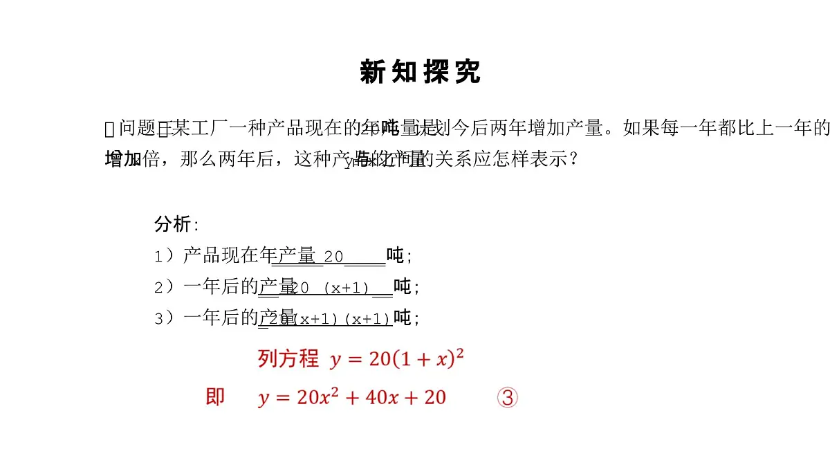 数学人教版（2024）九年级上册 第22章《二次函数》课件第8页