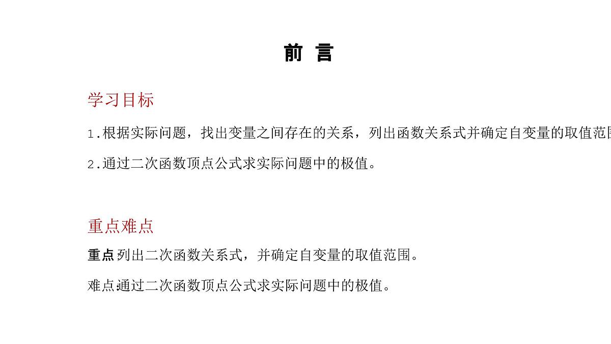 数学人教版（2024）九年级上册 第22章《实际问题与二次函数-几何图形最值》课件第4页
