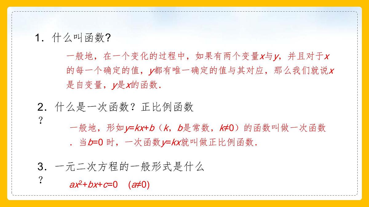 数学人教版（2024）九年级上册《二次函数的图象和性质》课件第4页