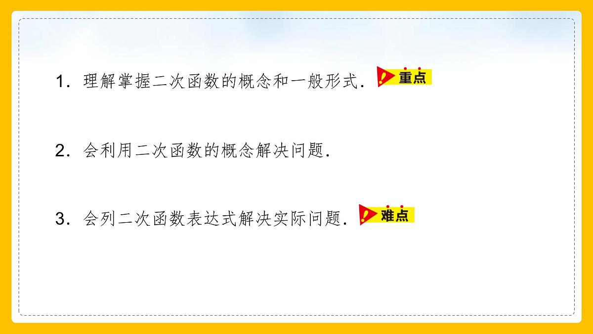 数学人教版（2024）九年级上册《二次函数的图象和性质》课件第6页