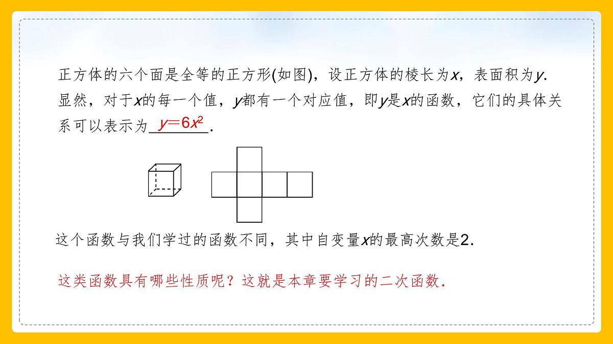 数学人教版（2024）九年级上册《二次函数的图象和性质》课件第7页